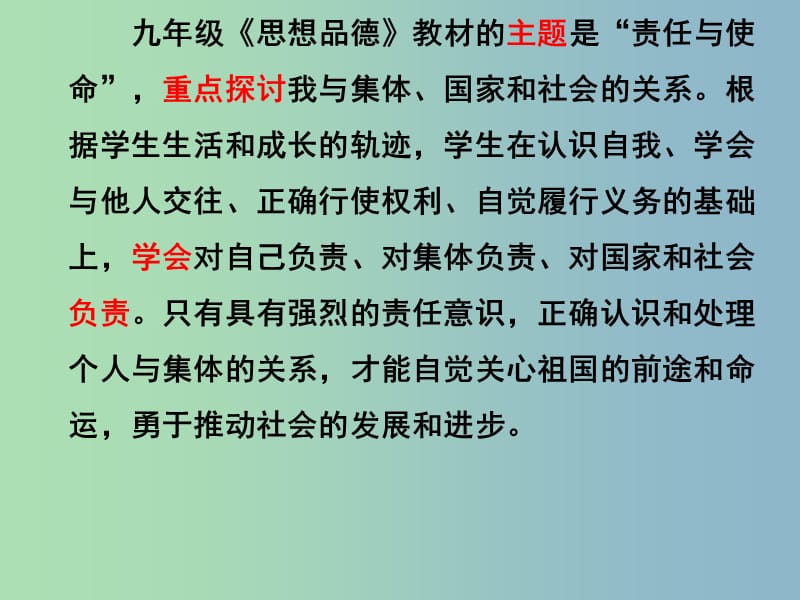 九年级政治全册 1.1.1 我对谁负责 谁对我负责课件2 新人教版.ppt_第1页