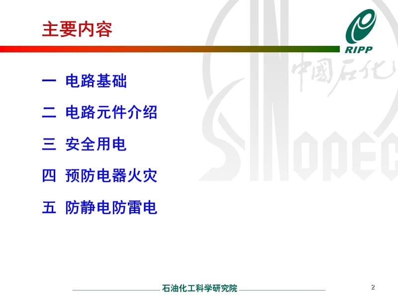 《电的基础知识》PPT课件.ppt_第2页