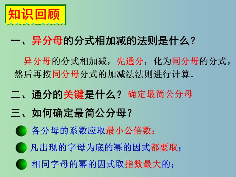 八年级数学下册 5.3 分式的加减法课件3 （新版）北师大版.ppt_第3页