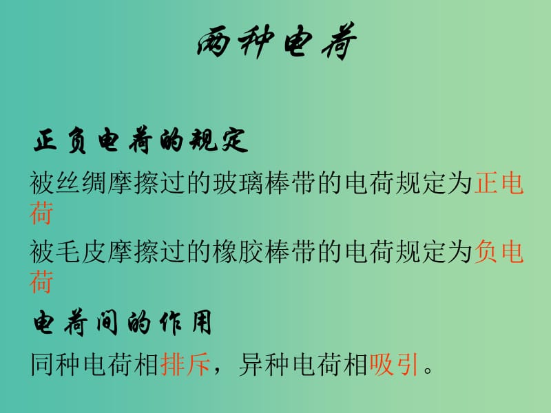 九年级物理全册 15.2 电流和电路课件 新人教版.ppt_第2页