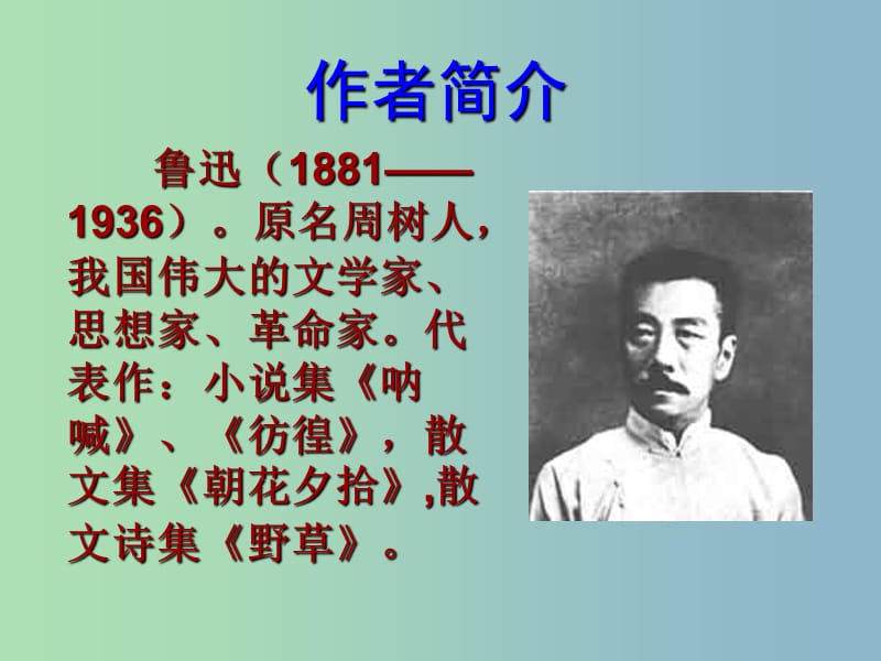 八年级语文上册 6 阿长与山海经课件4 新人教版.ppt_第2页