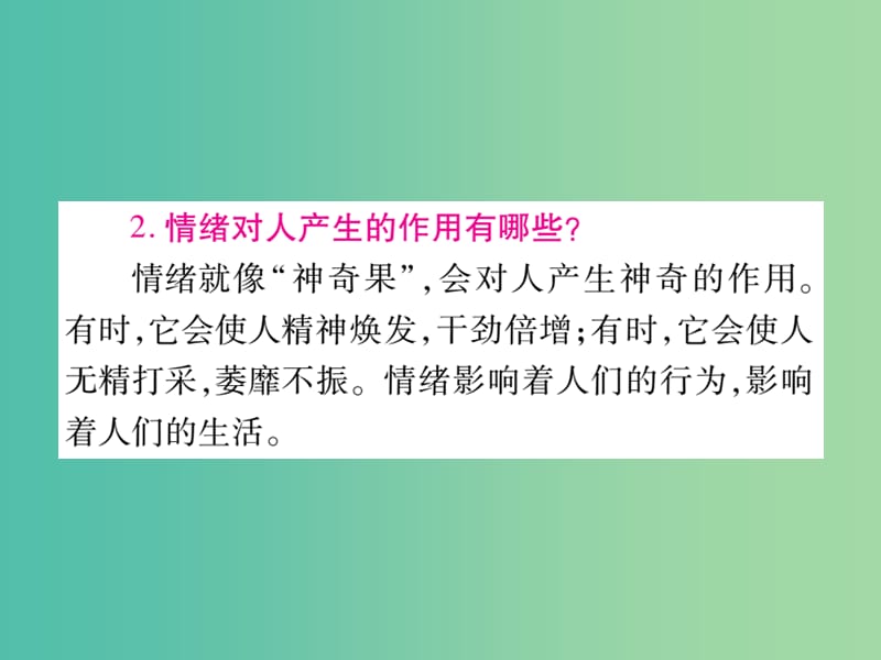 中考政治 七上 第3-4单元 过富有情趣的 健康安全的生活复习课件 新人教版.ppt_第3页