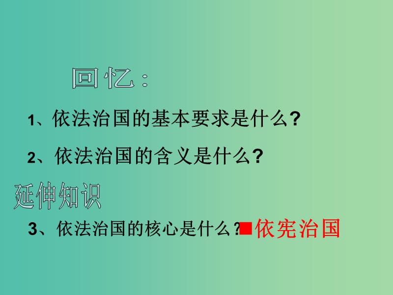 九年级政治全册 6.2 宪法是国家的根本大法课件 新人教版.ppt_第2页