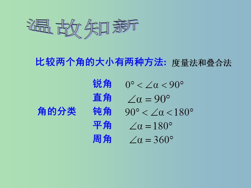 七年级数学上册《7.6 余角和补角》课件 浙教版.ppt_第2页