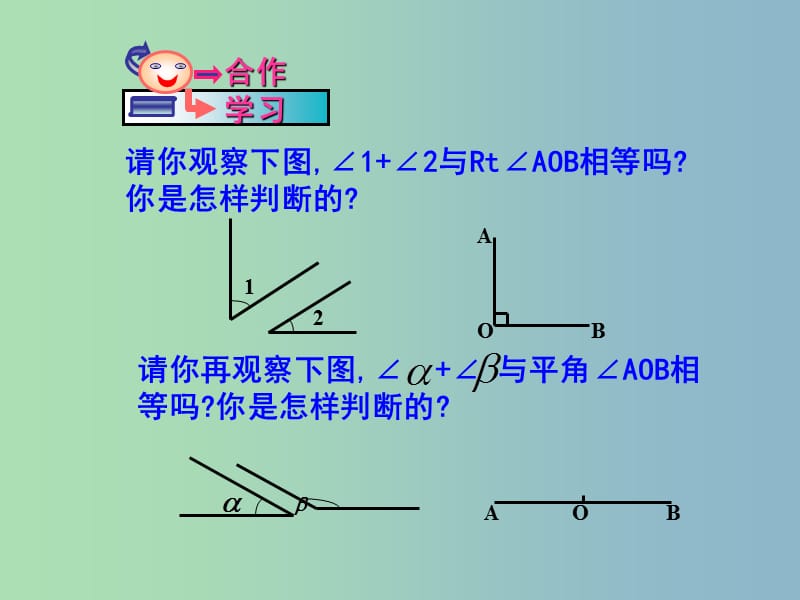 七年级数学上册《7.6 余角和补角》课件 浙教版.ppt_第3页