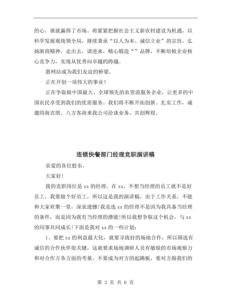 连锁公司总经理致辞.doc_第3页