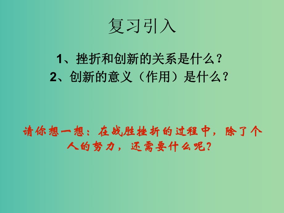 九年級(jí)政治全冊(cè) 第四課 學(xué)會(huì)合作課件 蘇教版.ppt_第1頁(yè)