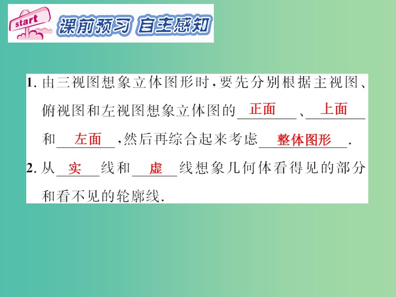 九年级数学下册 第29章 投影与视图 29.2 由三视图确定几何体（第2课时）课件2 （新版）新人教版.ppt_第2页