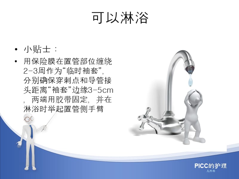 PICC置管后的居家护理.ppt_第2页