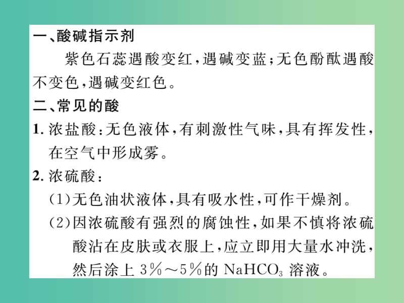 九年级化学下册 第10单元 酸和碱记读手册课件 （新版）新人教版.ppt_第2页