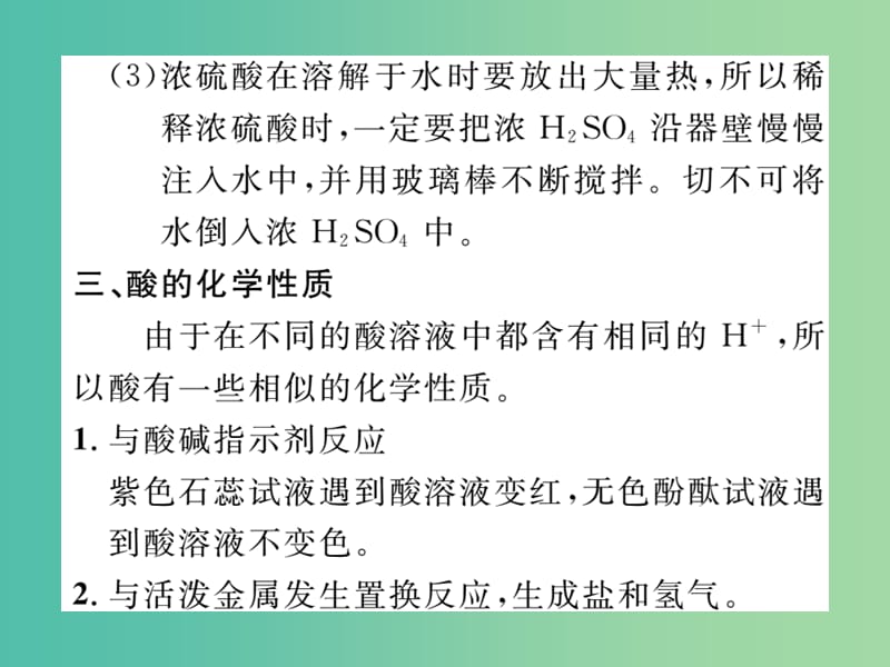 九年级化学下册 第10单元 酸和碱记读手册课件 （新版）新人教版.ppt_第3页