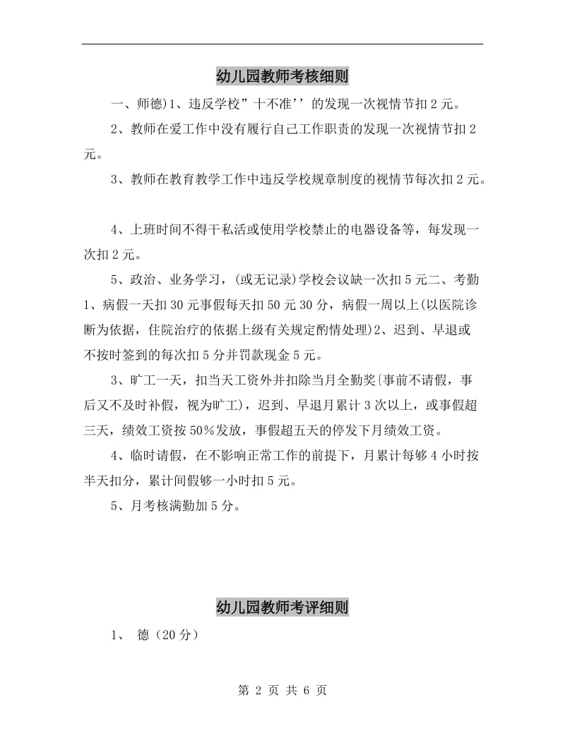 幼儿园教师考核细则.doc_第2页