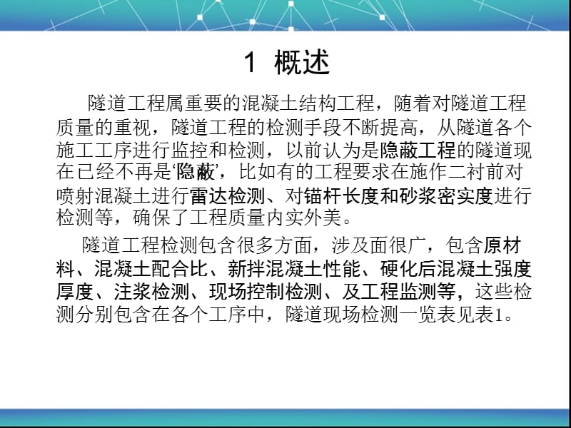 隧道工程检测技术.ppt_第2页