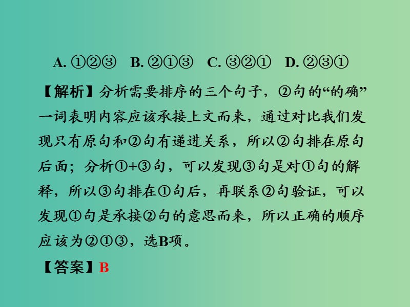 中考语文 第一部分 积累与运用 专题4 句子的衔接与排序复习课件 新人教版.ppt_第3页