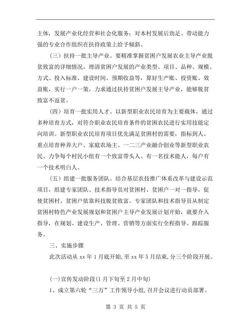 农业主导特色产业培育实施方案A.doc_第3页