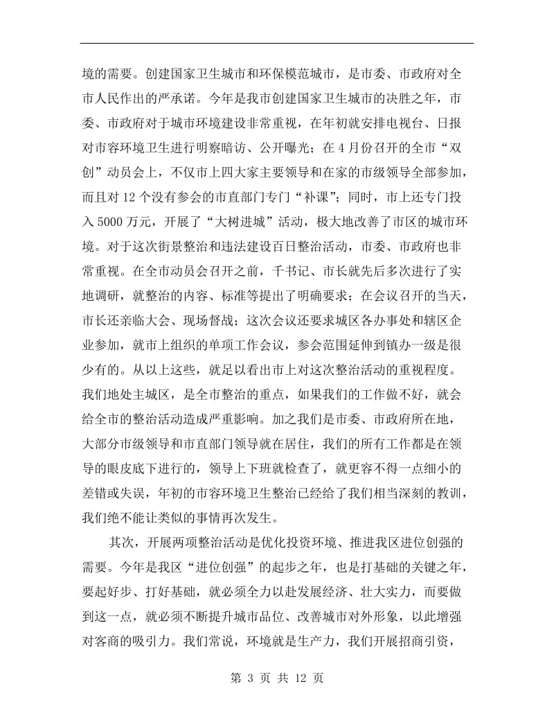 违法建设整治动员大会领导讲话.doc_第3页