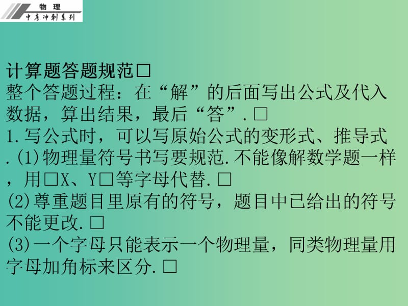 中考物理冲刺复习 专题三 计算题课件 新人教版.ppt_第2页