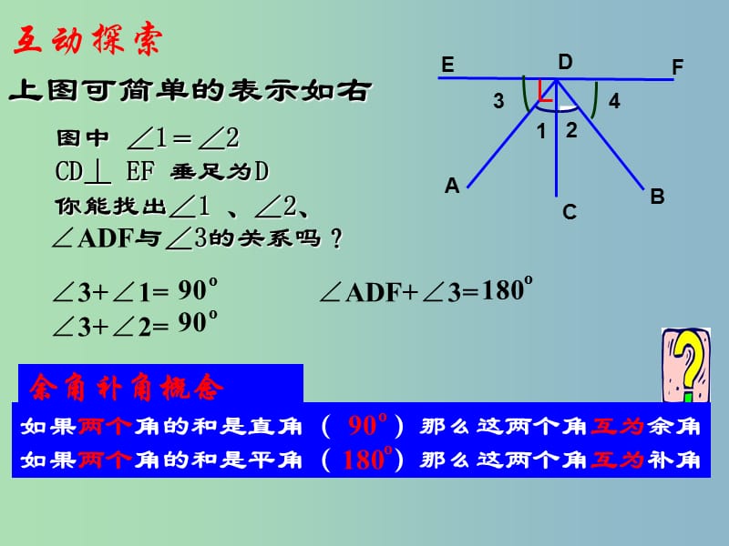 七年级数学下册 2.1 余角与补角课件1 北师大版.ppt_第3页