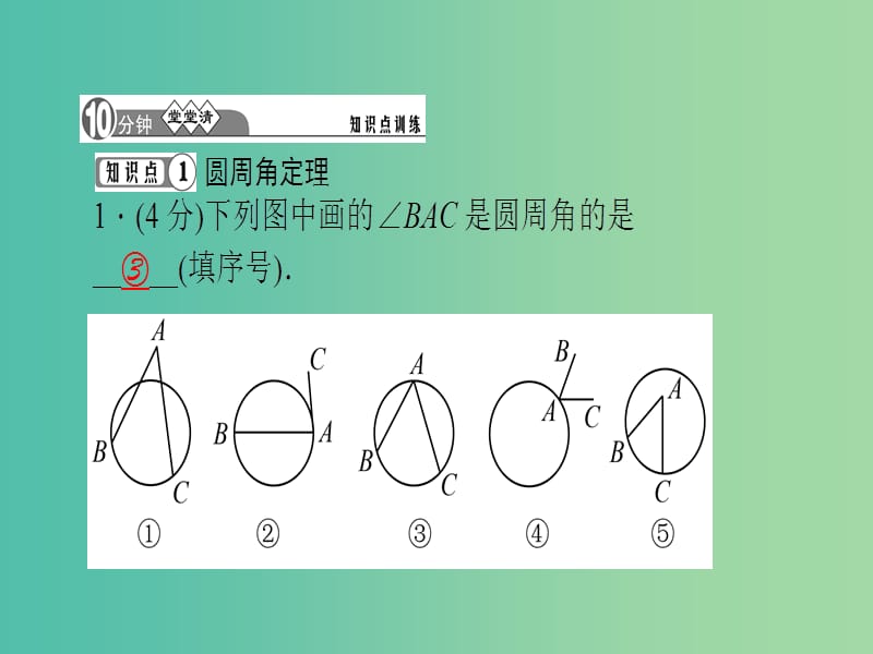 九年级数学下册 2.2 圆周角定理（第1课时）课件 （新版）湘教版.ppt_第3页