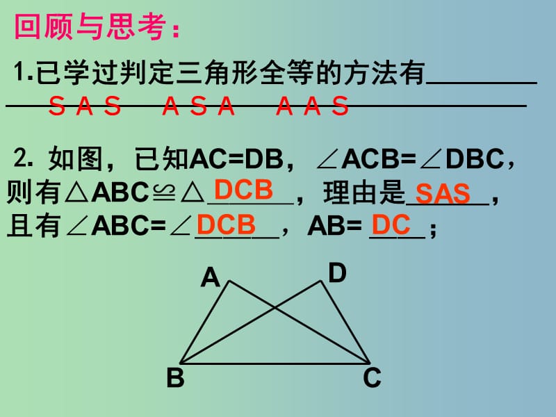 七年级数学下册 11.3 探索三角形全等的条件课件4 苏科版.ppt_第1页