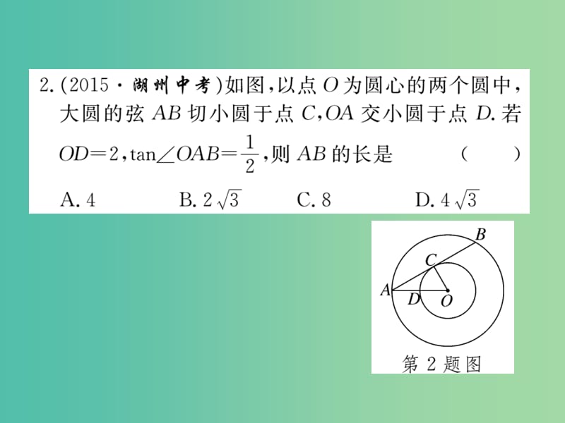 九年级数学下册 专题五 圆与其他知识的综合课件 北师大版.ppt_第3页