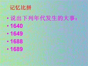 九年級歷史上冊 第一單元 第4課 為民族獨立而戰(zhàn)課件 北師大版.ppt