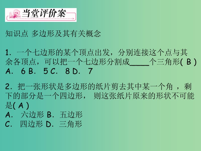 八年级数学下册 2.1 多边形的内角（第1课时）课件 （新版）湘教版.ppt_第3页