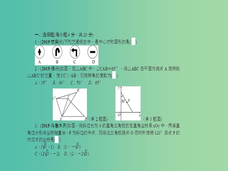 中考数学 考点跟踪突破30 图形的旋转课件.ppt_第2页