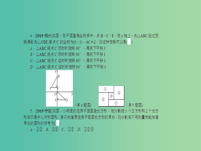 中考数学 考点跟踪突破30 图形的旋转课件.ppt_第3页