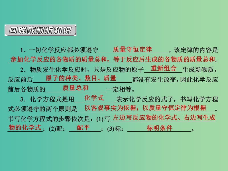 中考化学专题复习 化学方程式课件.ppt_第3页