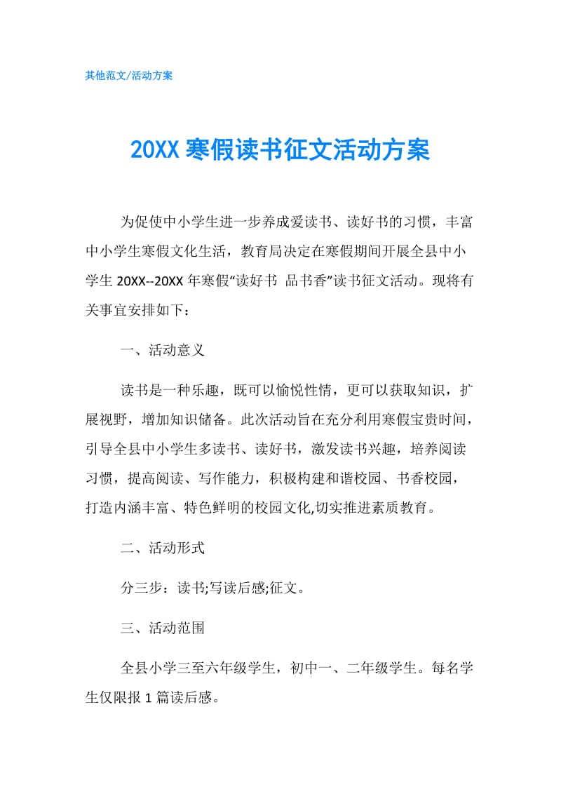 20XX寒假读书征文活动方案.doc_第1页