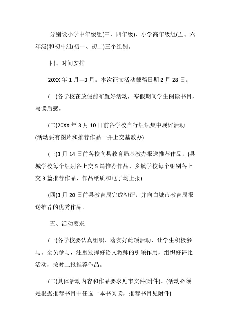 20XX寒假读书征文活动方案.doc_第2页