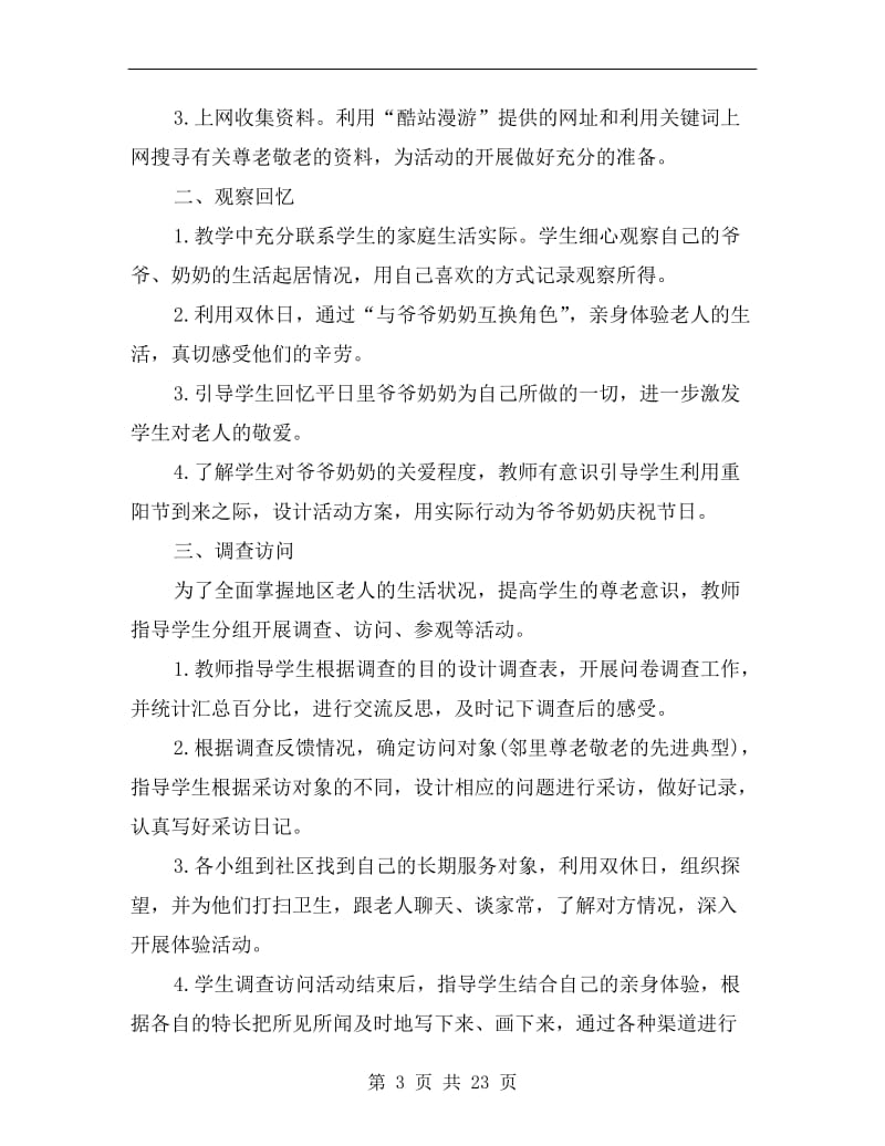 主题活动策划方案范文.doc_第3页