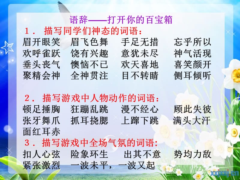 对着干游戏作文指导PPT.ppt_第2页