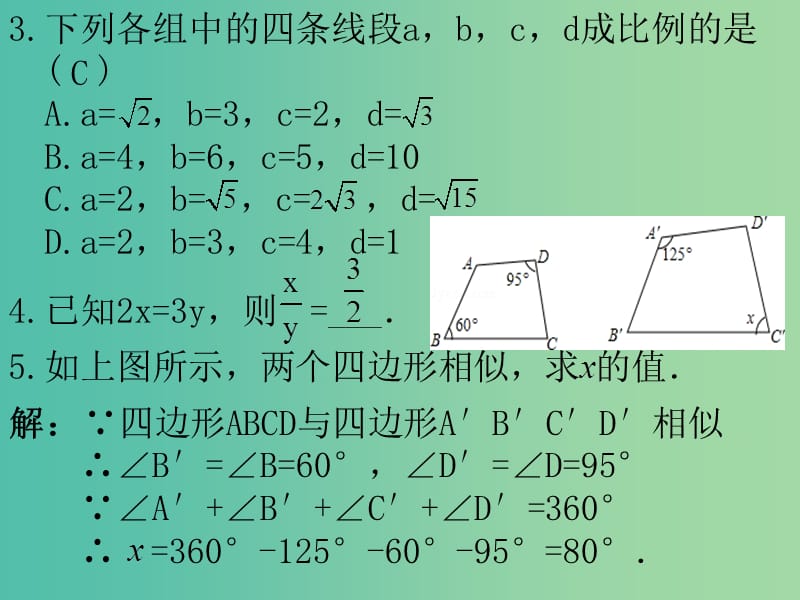 九年级数学上册 第二十七章 相似课件 （新版）新人教版.ppt_第3页