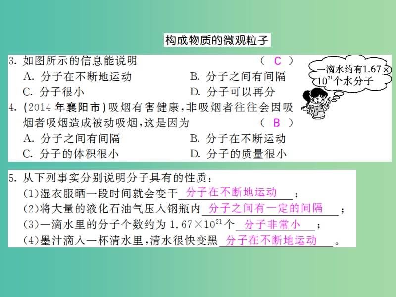 九年级化学上册 第3单元 课题1 第1课时 物质由微观粒子构成课件 （新版）新人教版.ppt_第3页