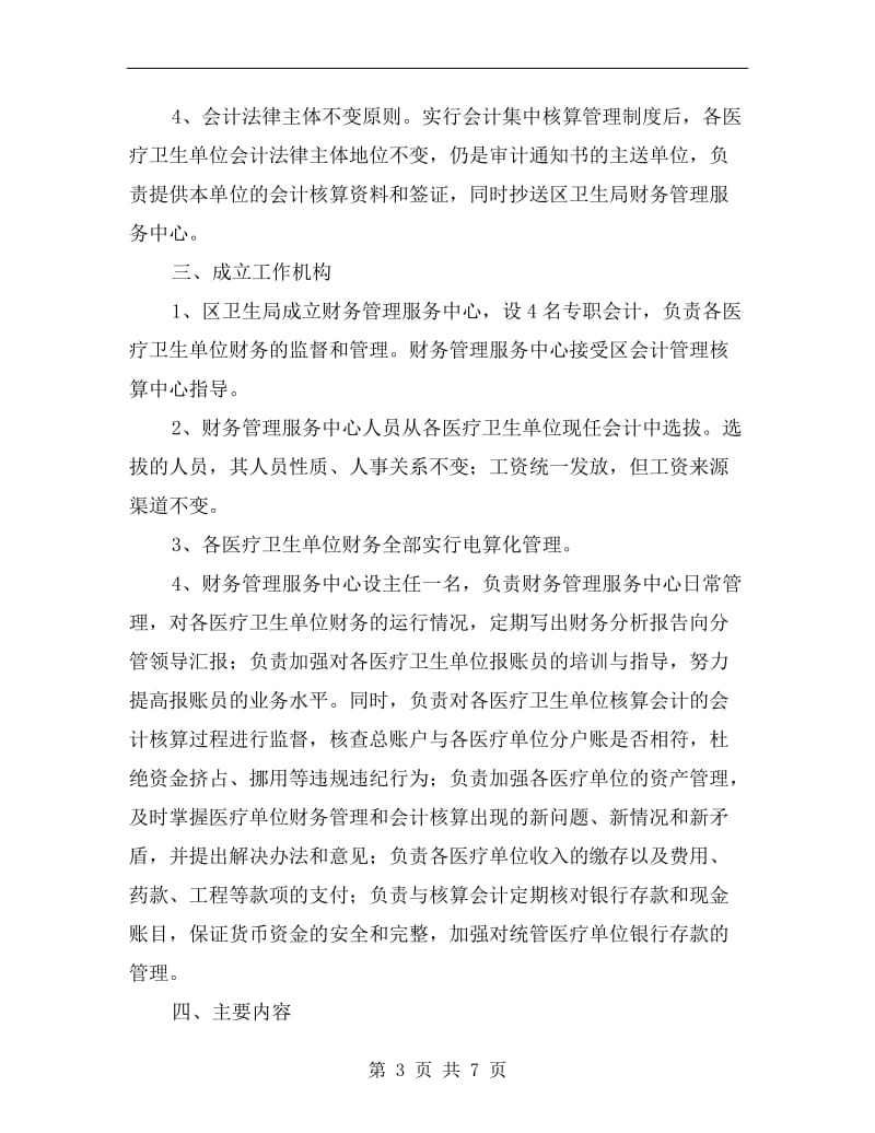 医疗财务收支监管方案A.doc_第3页