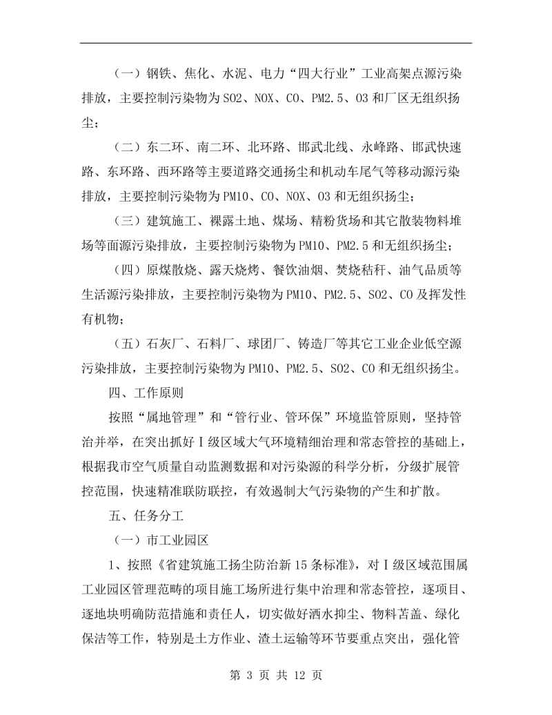 城区大气环境治理联防联控工作方案A.doc_第3页