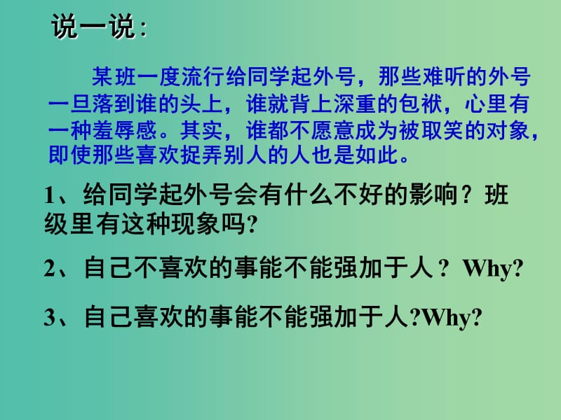 八年级政治上册 9.2 换位思考与人为善课件 新人教版.ppt_第3页