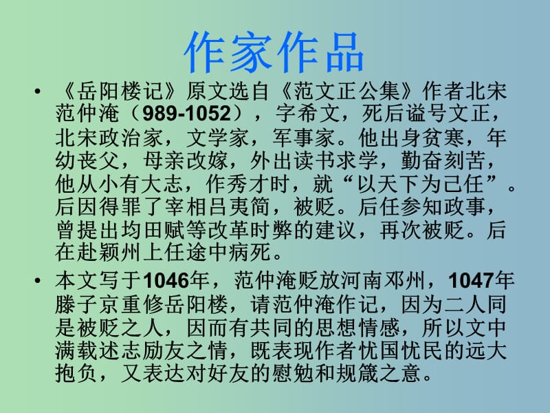 八年级语文下册 27 岳阳楼记课件2 新人教版.ppt_第2页