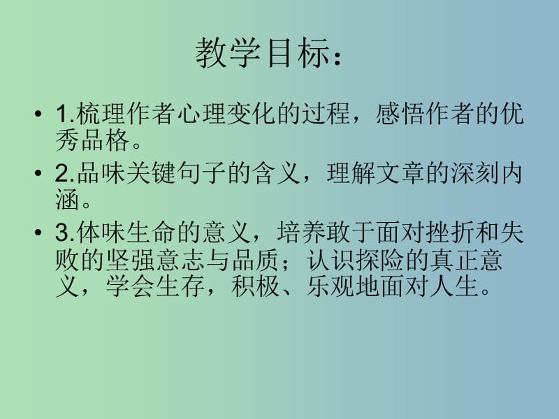 七年级语文下册 22 在沙漠中心课件1 新人教版.ppt_第2页