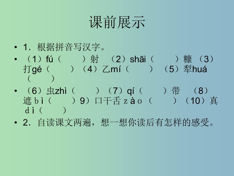 七年级语文下册 22 在沙漠中心课件1 新人教版.ppt_第3页