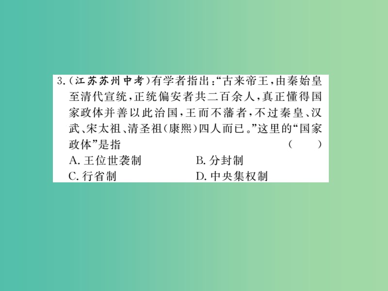 七年级历史下册 第三单元 明清时期 统一多民族国家的巩固与发展小结课件 新人教版.ppt_第3页