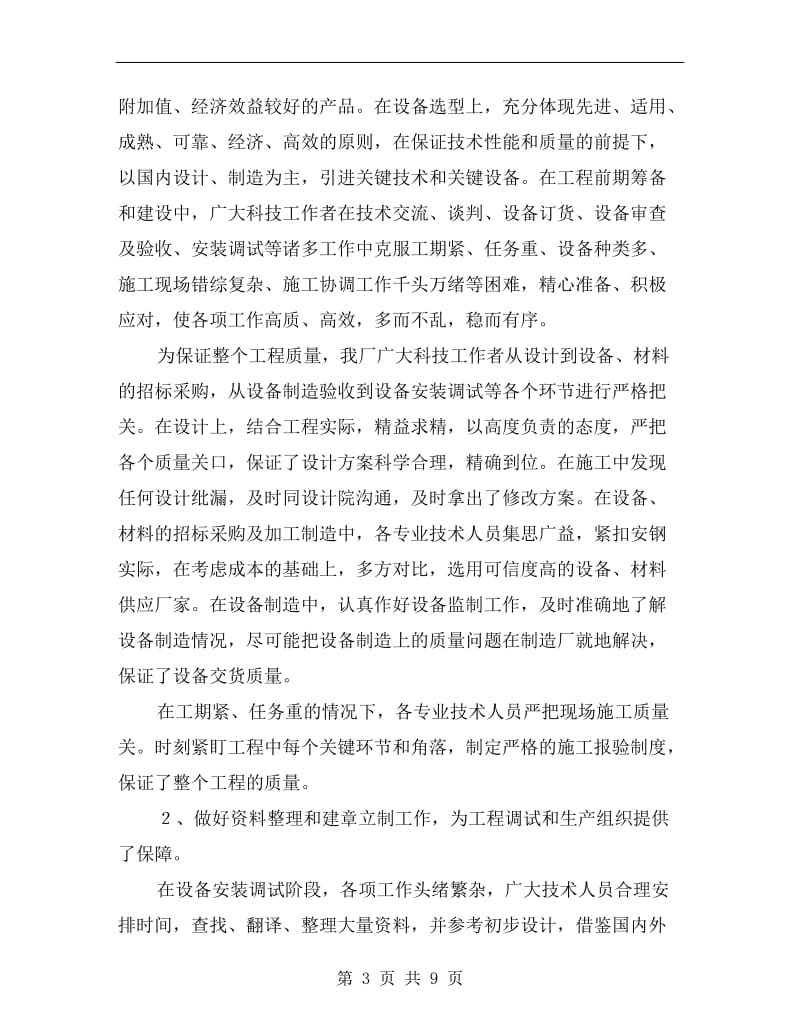 钢铁科协分工作会议领导讲话.doc_第3页