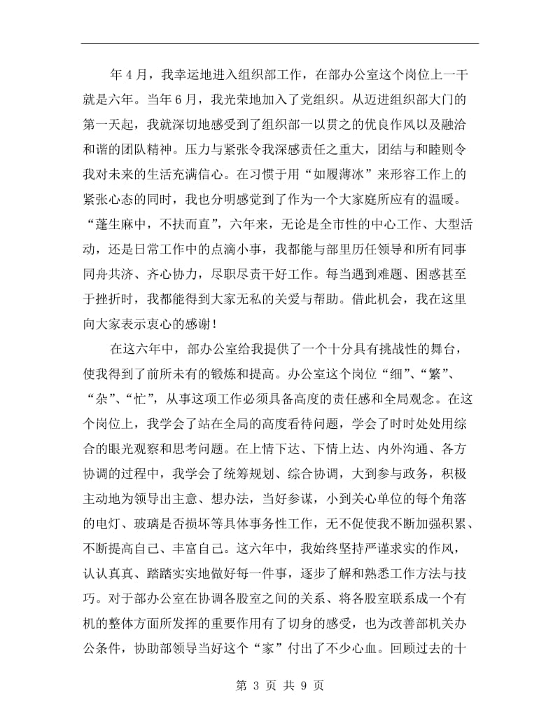 竞职组织部长精彩发言稿.doc_第3页