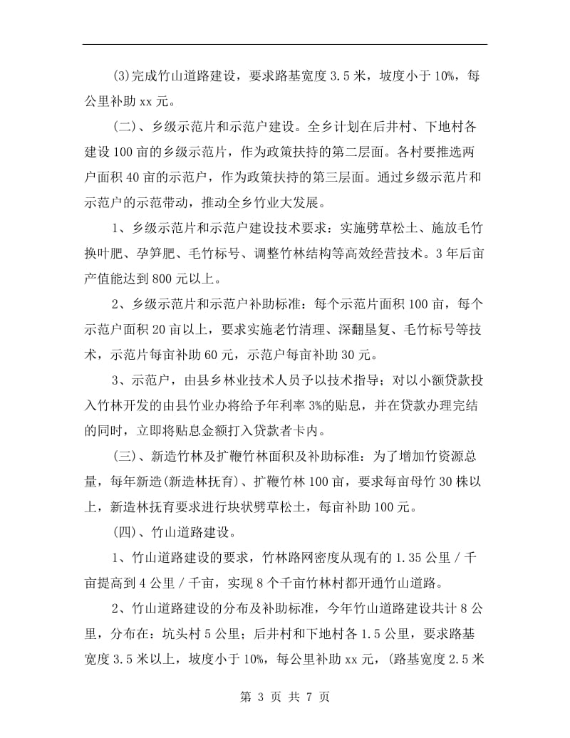 村委竹业开发方案.doc_第3页