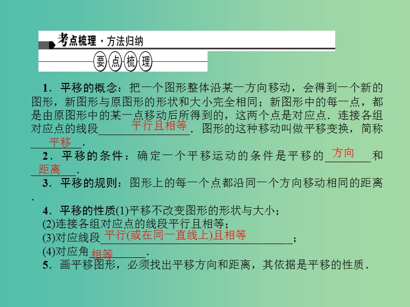 中考数学 第29讲 图形的平移课件.ppt_第2页