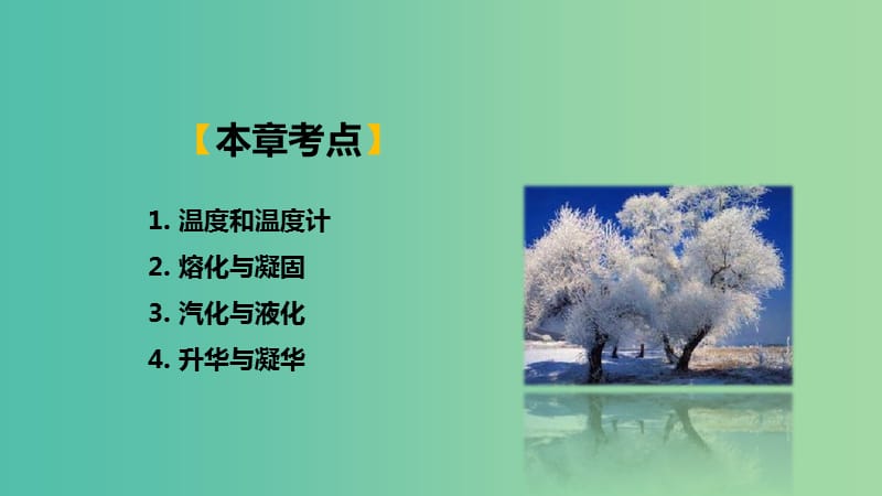 中考物理 第三章 物态变化复习课件 新人教版.ppt_第2页