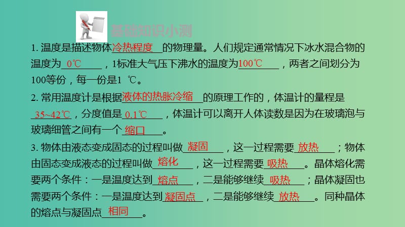 中考物理 第三章 物态变化复习课件 新人教版.ppt_第3页