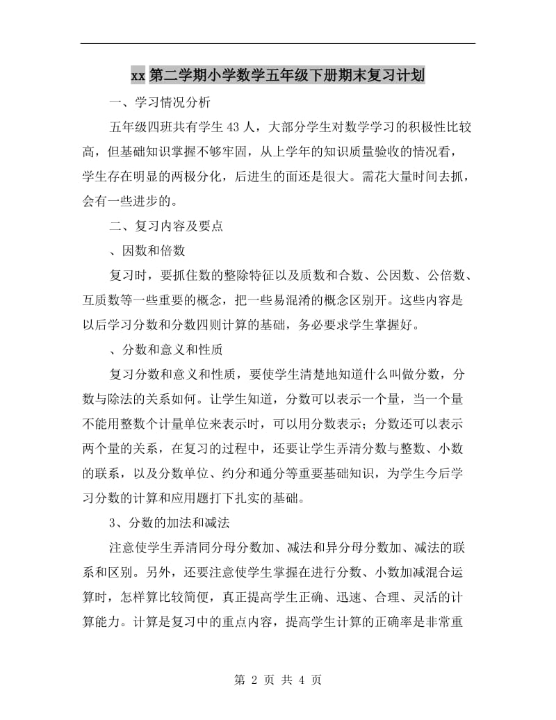 xx第二学期小学数学五年级下册期末复习计划.doc_第2页